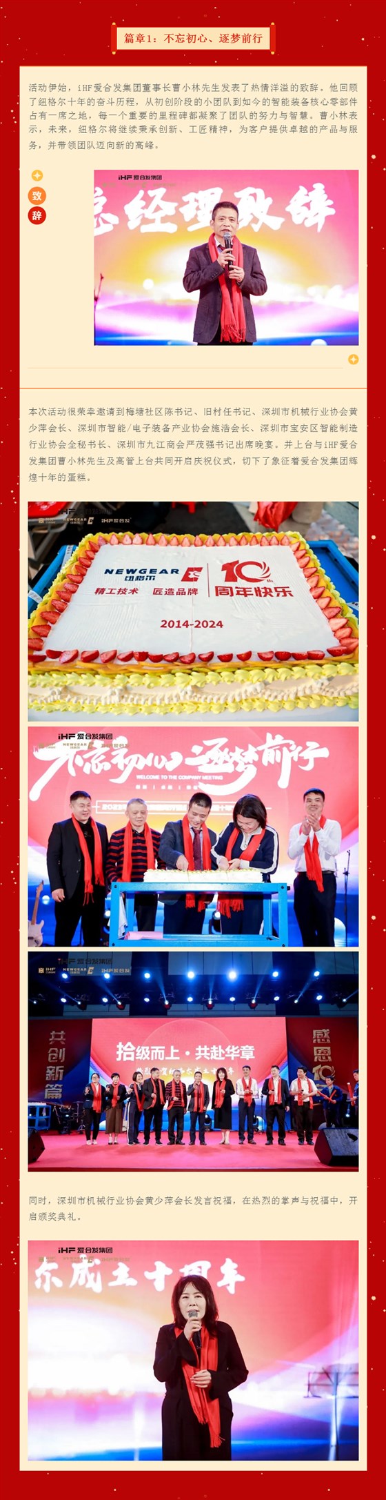 篇章1：不忘初心、逐夢前行