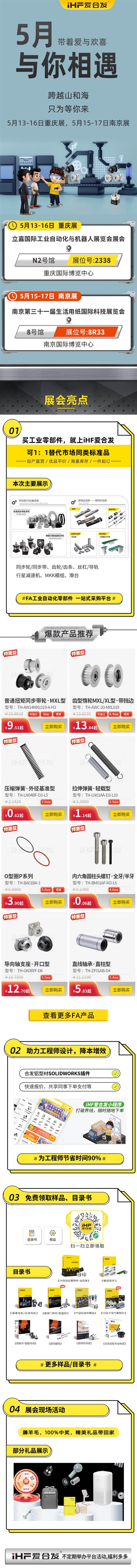 展會(huì)預(yù)告：5月重慶南京與你相見！