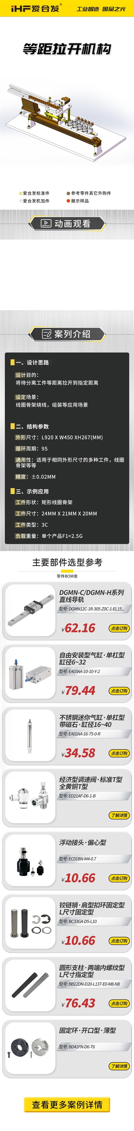 愛合發(fā)：案例介紹，等距拉開機構(gòu)！