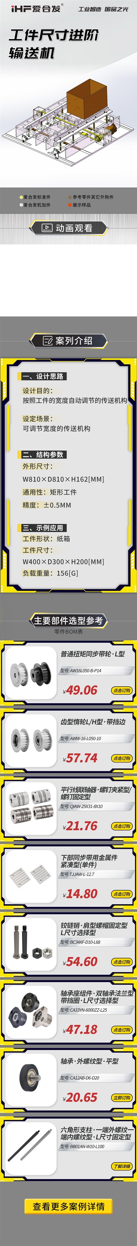 愛合發(fā)：案例介紹，工件尺寸進(jìn)階輸送機(jī)！