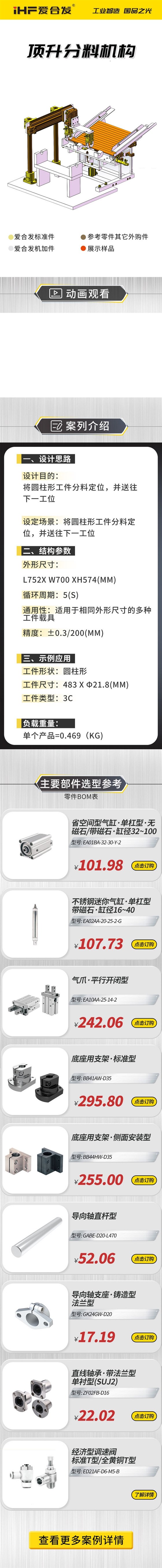 愛合發(fā)：案例介紹，頂升分料機(jī)構(gòu)！