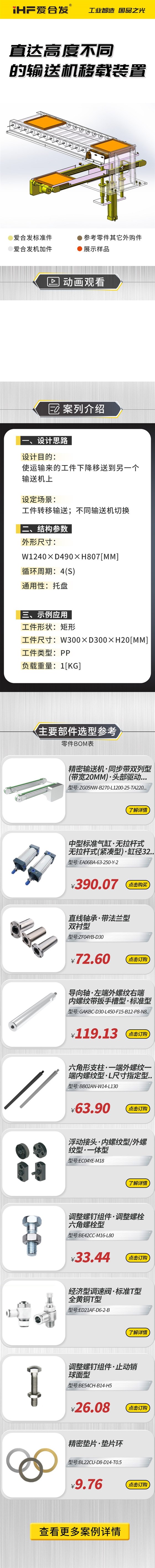 愛(ài)合發(fā)：案例介紹，直達(dá)高度不同的輸送機(jī)移載裝置