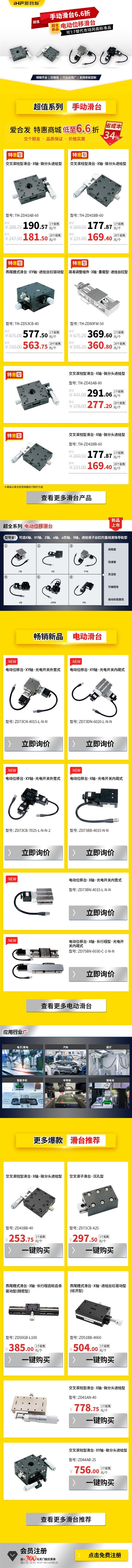 新品上新 |電動位移滑臺上新，特惠超值！